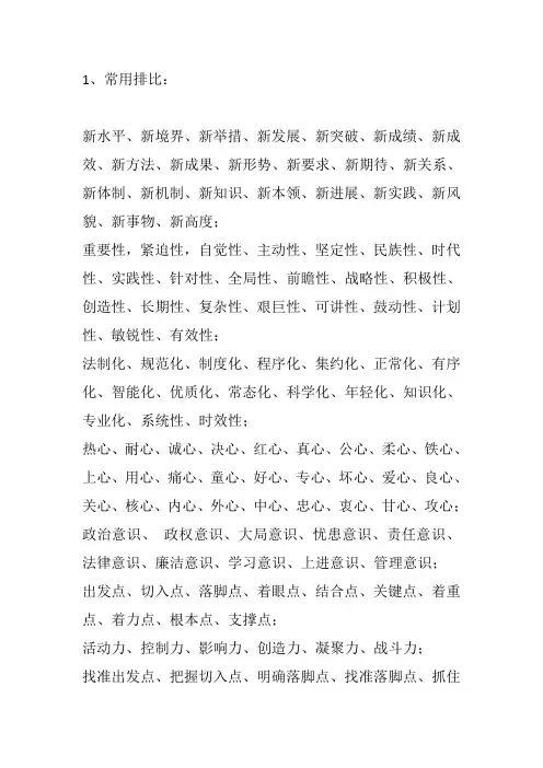 写文章常用词汇