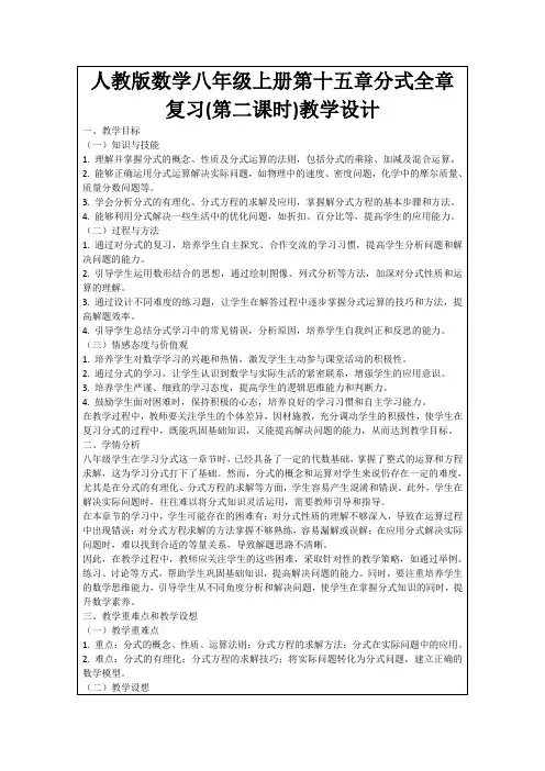 人教版数学八年级上册第十五章分式全章复习(第二课时)教学设计