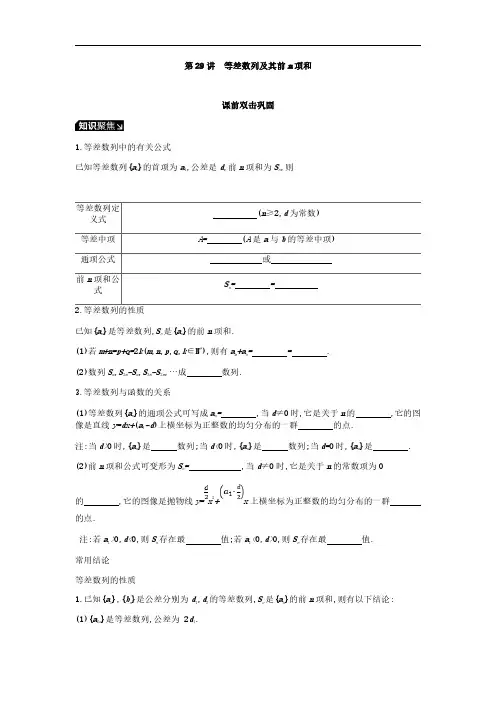 2019届高考理科数学一轮复习学案：第29讲 等差数列及其前n项和