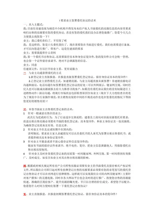 要求业主签署委托协议的话术