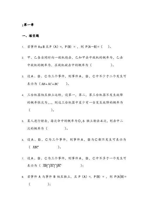 概率论与数理统计复习题带答案