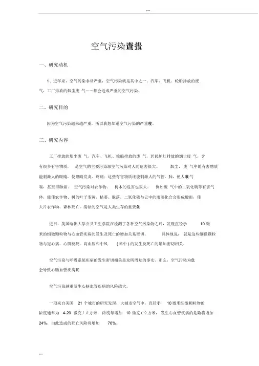空气污染调查报告