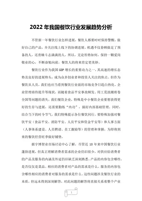 2022年我国餐饮行业发展趋势分析