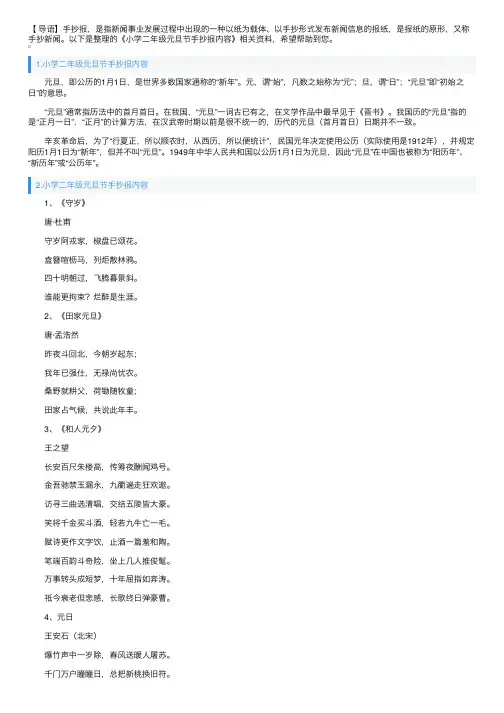 小学二年级元旦节手抄报内容