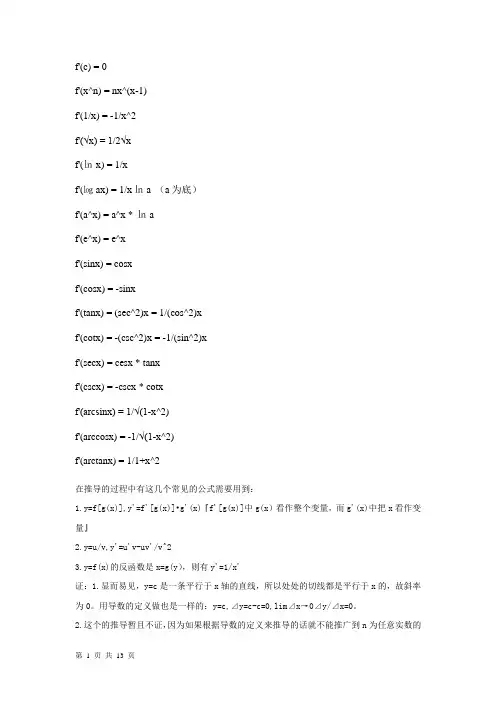 基本求导积分公式