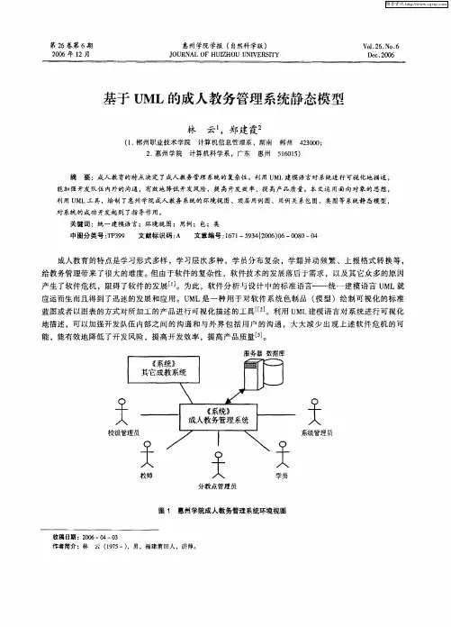 基于UML的成人教务管理系统静态模型