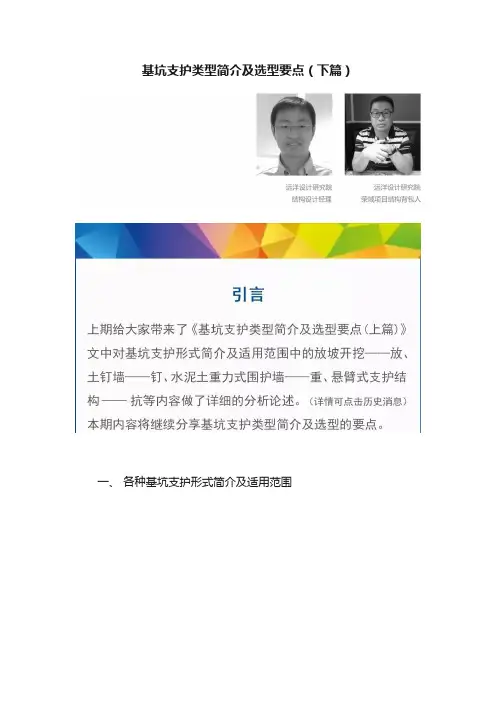 基坑支护类型简介及选型要点（下篇）
