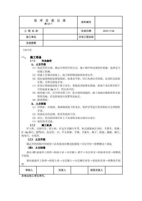土方开挖回填技术交底