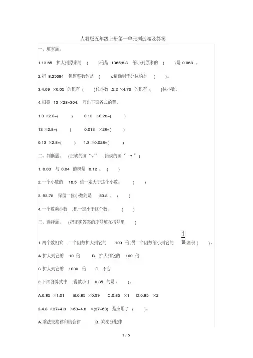 【小学数学】人教版五年级数学上册第一单元测试卷及答案