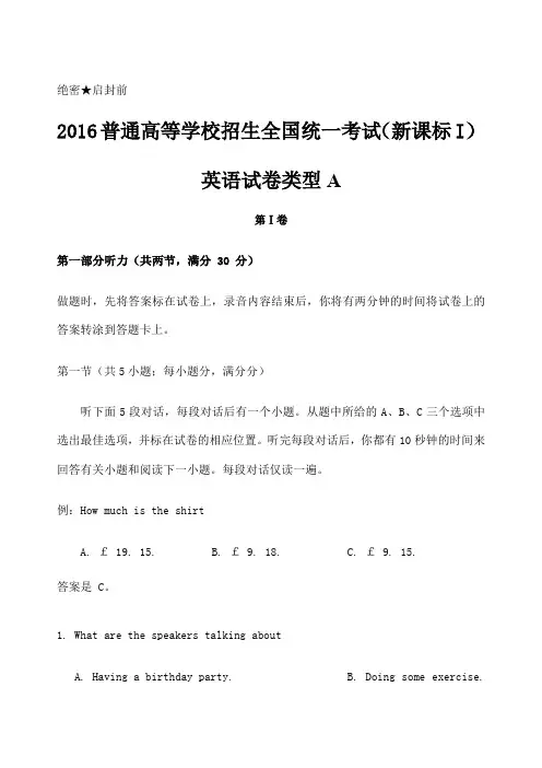 山东高考英语试题及答案版汇编