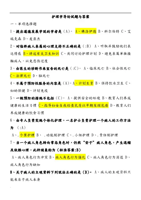 护理学导论试题与答案