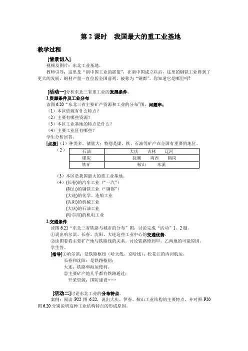东北三省第2课时  我国最大的重工业基地