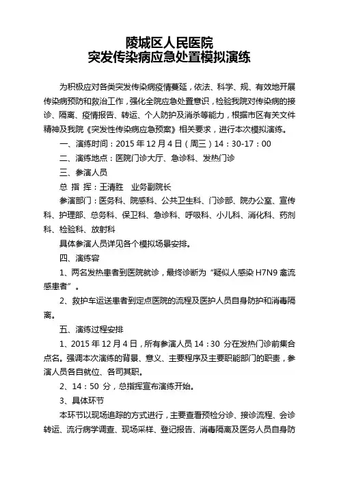突发传染病应急演练、总结及改进措施方案