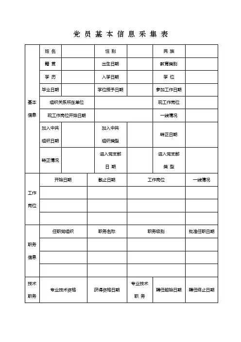 党员基本信息表及说明