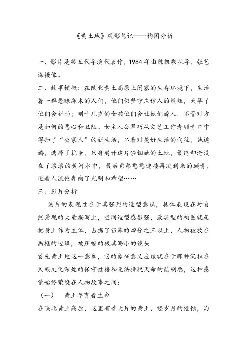 黄土地 分析