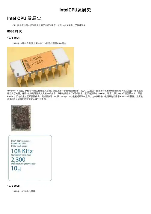 IntelCPU发展史