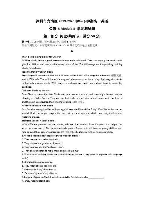 深圳市龙岗区2019-2020学年下学期高一英语必修 3 Module 3 单元测试试题