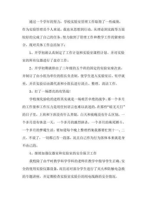 仪器室管理工作总结与计划