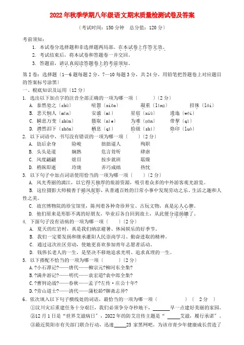 广西灌阳县2022年八年级语文秋季学期期末质量检测 人教新课标版