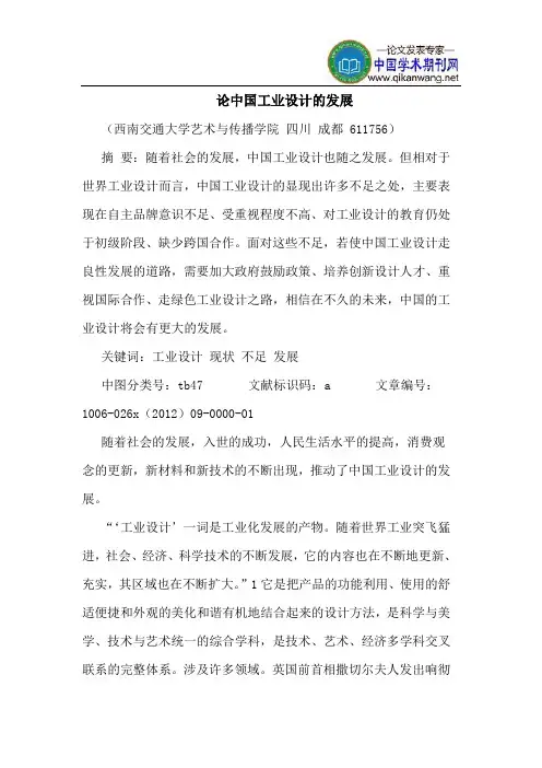 论中国工业设计发展