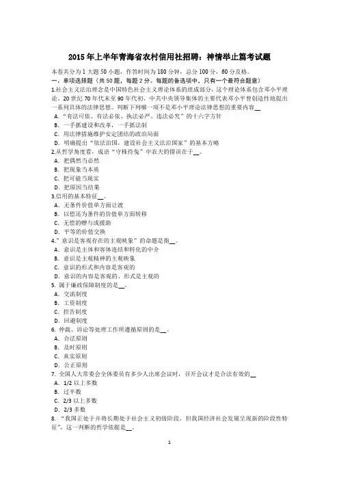 2015年上半年青海省农村信用社招聘：神情举止篇考试题