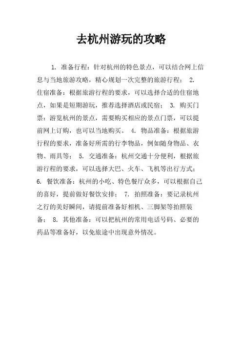 去杭州游玩的攻略