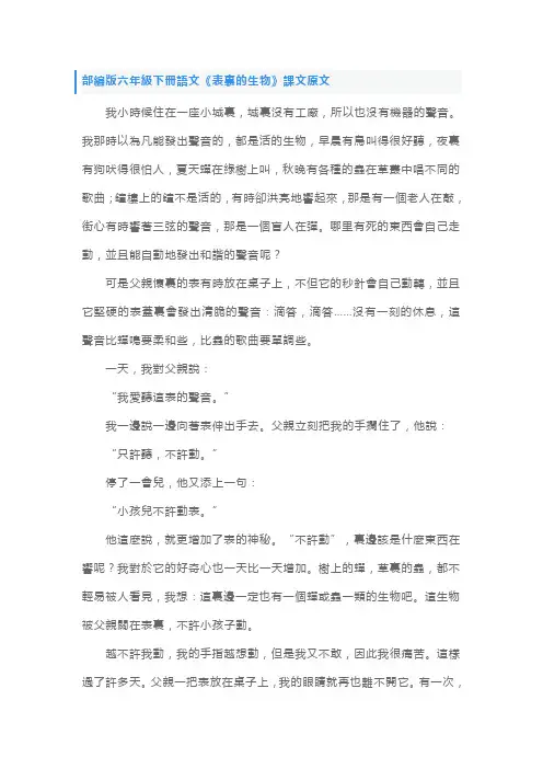 部编版六年级下册语文《表里的生物》课文原文、知识点及教案