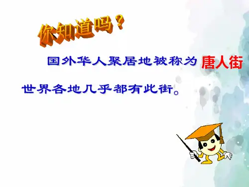 北师大版-历史-七年级下册-6 开放与交流