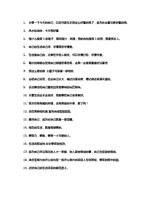 配自己照片发朋友圈的短句子