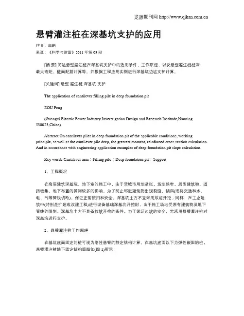 悬臂灌注桩在深基坑支护的应用