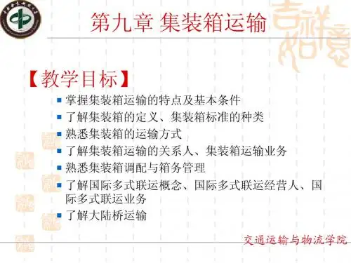 集装箱运输