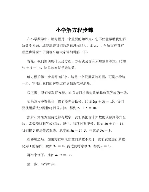 小学解方程步骤
