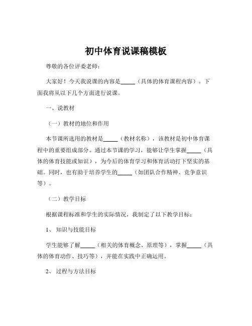 初中体育说课稿模板