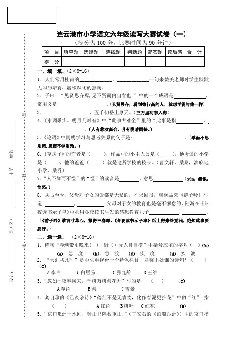 六年级读写大赛试卷