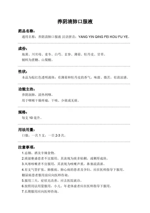 养阴清肺口服液药品说明书