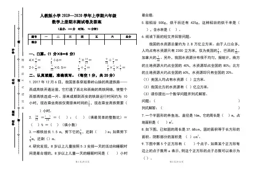 人教版2019---2020学年度六年级数学上册期末试卷及答案