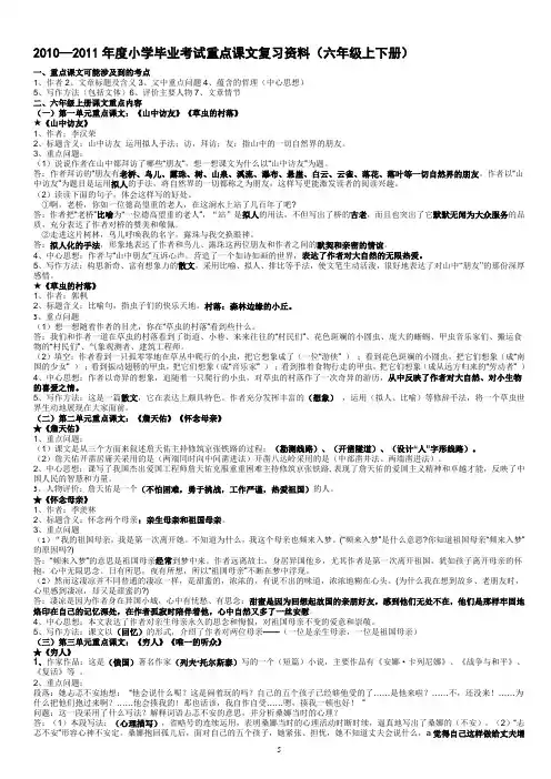 4人教版六年级语文(上下册)重点课文知识点梳理