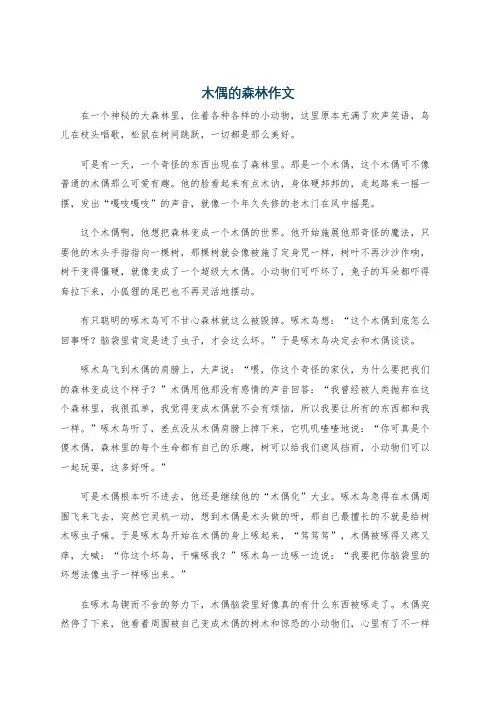 木偶的森林作文