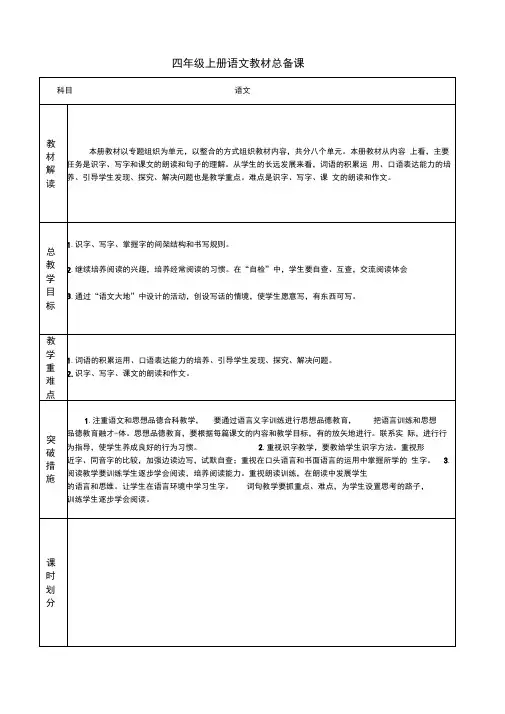 (部编)人教版四年级上册语文第一单元备课
