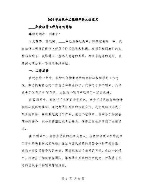 2024年度软件工程师年终总结范文(2篇)