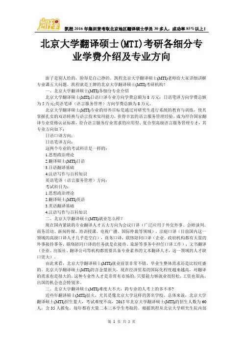 北京大学翻译硕士(MTI)考研各细分专业学费介绍及专业方向