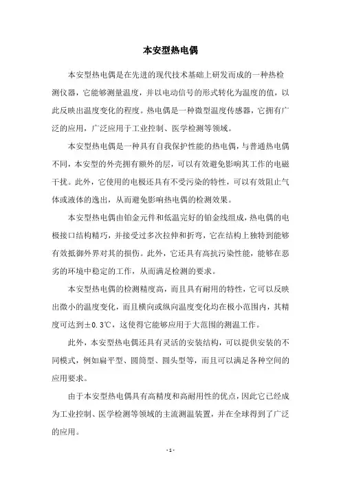 本安型热电偶