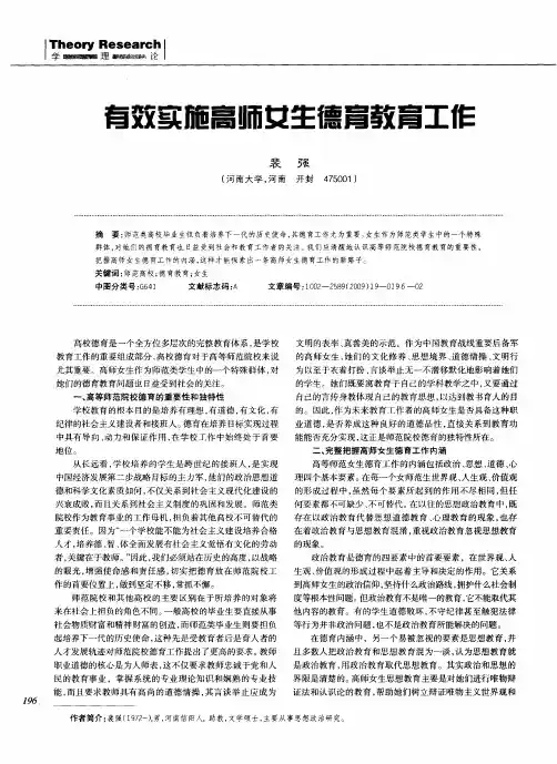 有效实施高师女生德育教育工作