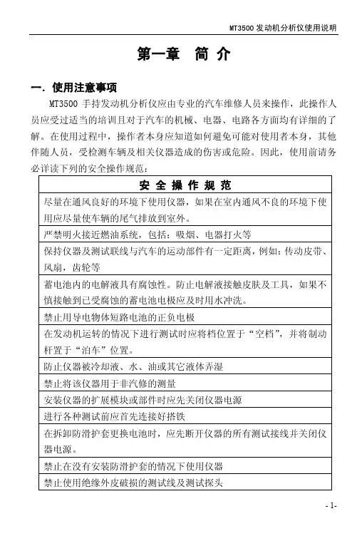 示波器MT3500说明书