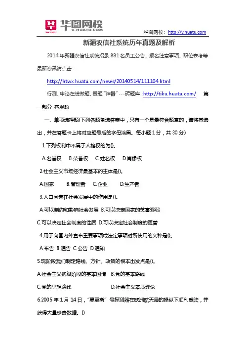 新疆农信社系统历年真题及解析