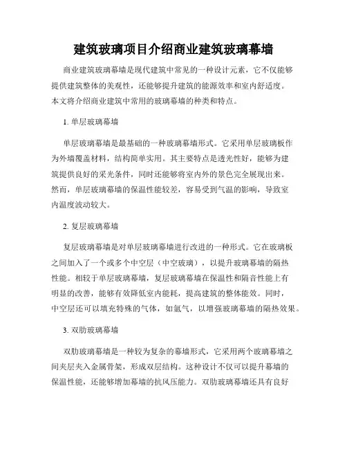 建筑玻璃项目介绍商业建筑玻璃幕墙
