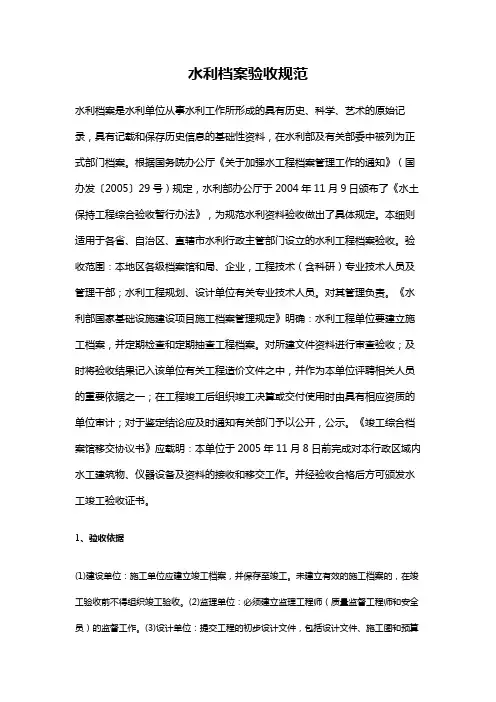 水利档案验收规范-2014