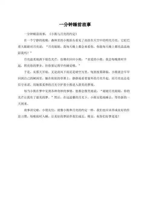 一分钟睡前故事