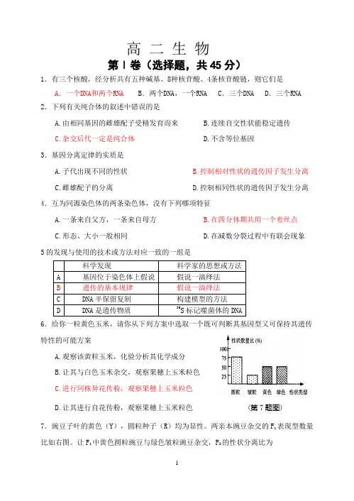 高二生物模拟训练