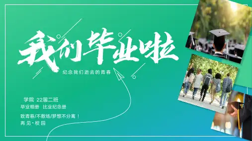 毕业纪念册毕业相册PPT